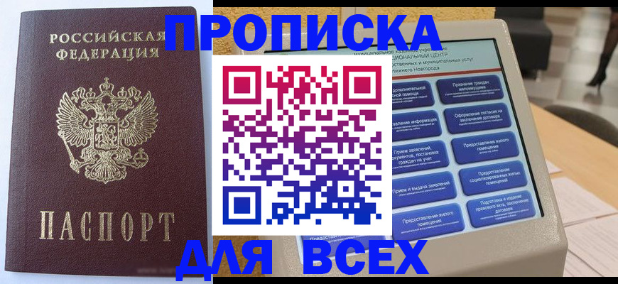 прописка иностранных граждан в Мегионе