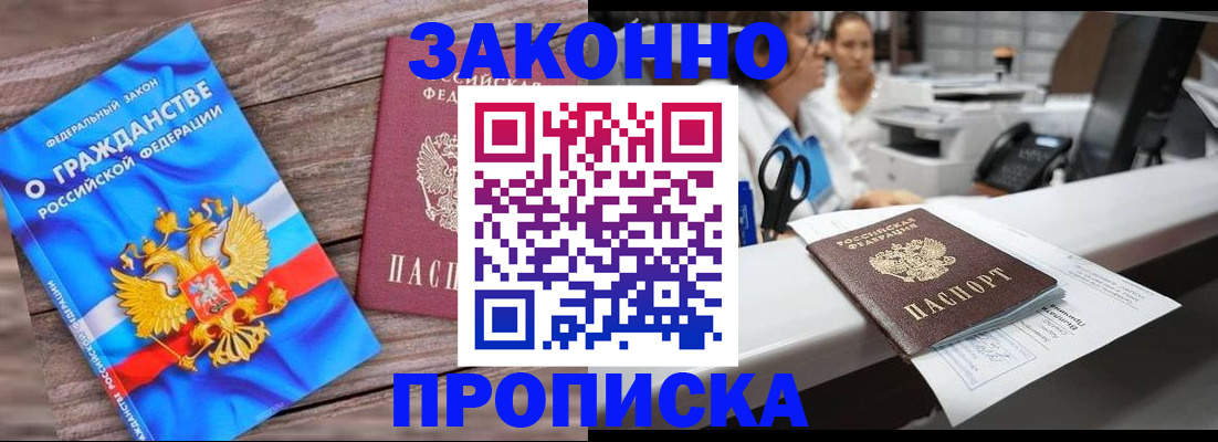 купить прописку в Мегионе